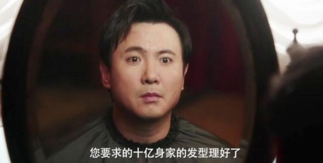 《西虹市首富》中十億身家發型的梗原來是這個！網友：沒毛病