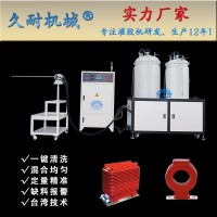 環(huán)氧樹脂真空澆注設(shè)備--久耐機(jī)械