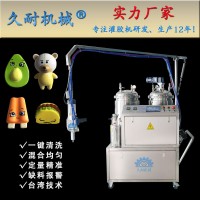 PU慢回彈玩具發(fā)泡機--久耐機械