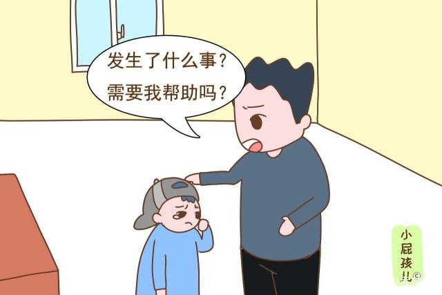 如果家長的第一反應是“發生了什么事?需要我幫助嗎”,孩子會變得更加穩重