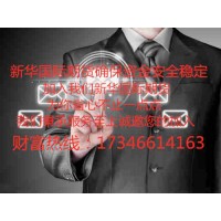 新華國際期貨官網(wǎng)招商代理