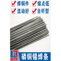 磷銅錫焊條，適用于紫銅和黃銅工件的釬焊