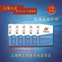 和田市校園版閱卷服務(wù) 高中網(wǎng)上閱卷系統(tǒng)安裝