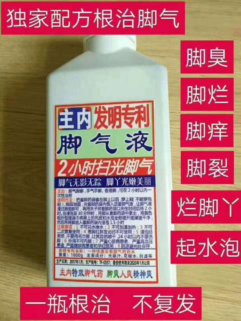 主內腳氣液多少錢一瓶,怎么樣?