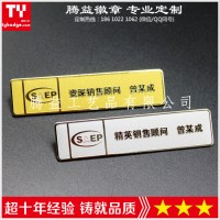 精英銷售顧問胸牌-員工工號牌-高檔胸牌徽章胸針定做