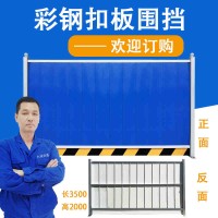 廠家直銷 彩鋼板扣板 施工工程現場圍蔽 現貨物美夾價廉