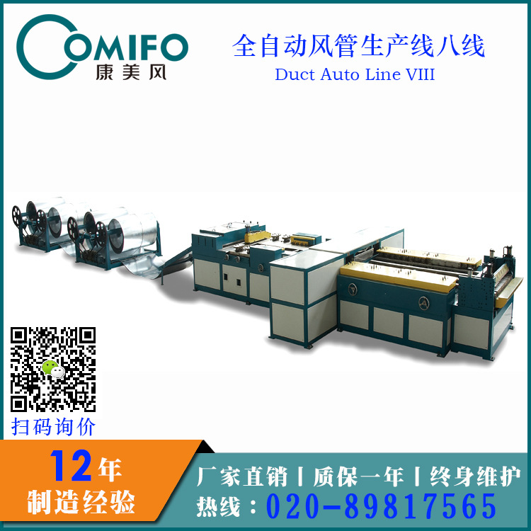 風管生產八線