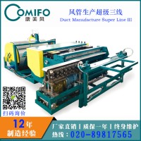 廣州康美風風管生產線/超級風管三線/超級三線