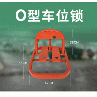 佛山大成交通設(shè)施廠家 O型防壓車位鎖 車位鎖生產(chǎn)廠家