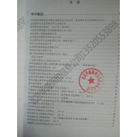 火力發電：2020版全國發電廠通訊名錄 全國發電系統黃頁大全