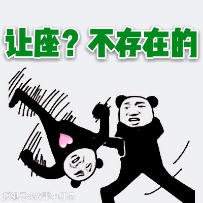 男子北京地鐵上強迫別人讓座并辱罵，稱：你早就該給你爹讓座