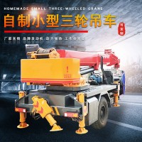 長春自制時風底盤輪式吊車廠家 可定制噸位臂長三輪起重機自備吊