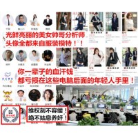 星云財經牛散真實被騙虧損慘痛經歷曝光!不可告人的黑幕解密！