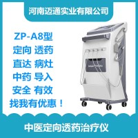 中醫定向透藥治療儀-中醫定向透藥儀