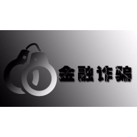 博華匯被騙虧損內幕曝光！老師逆向喊單害人不淺！