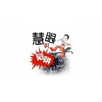 犇犇策略不正規！難友自述虧損被騙經歷！