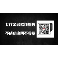 遠大國際期貨君墨喊單虧損嚴重平臺不讓出金怎么辦？