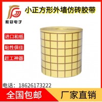 小正方形外墻真石漆仿磚分格模具膠帶正方形美紋紙仿磚模具膠帶