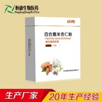 百合薏米杏仁粉oem貼牌代加工營養飲料生產 恒康