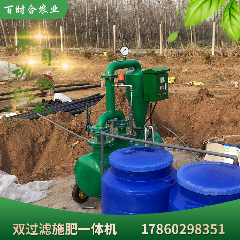 雙過濾施肥機廠家山東百時合農(nóng)業(yè)科技公司