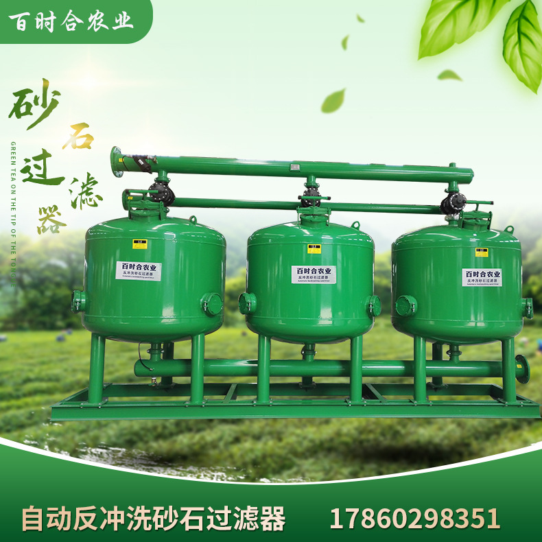 自動反沖洗砂石過濾器圖片山東百時合農(nóng)業(yè)科技有限公司