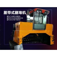 有機(jī)肥生產(chǎn)設(shè)備——履帶翻堆機(jī)