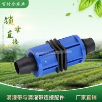廠家生產(chǎn)鎖母直接 農(nóng)業(yè)節(jié)水灌溉工具16滴灌帶滴灌管接頭