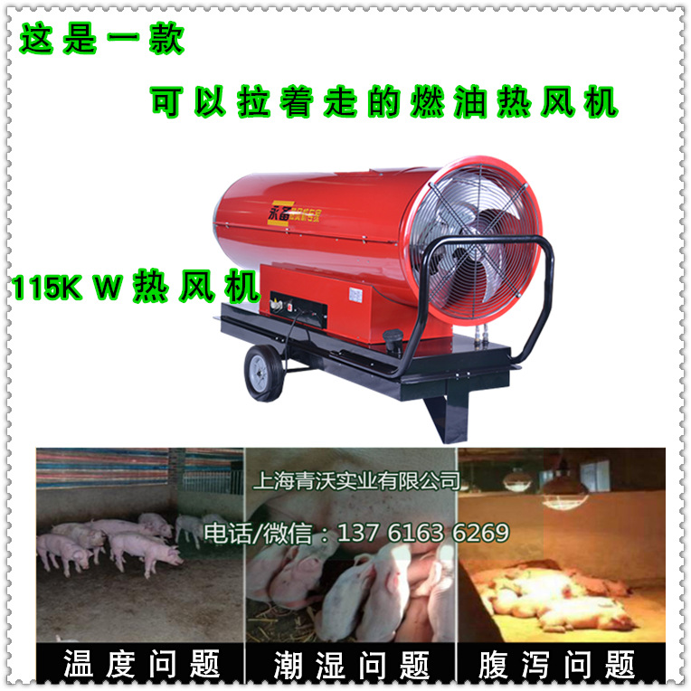 永備115KW燃油熱風機