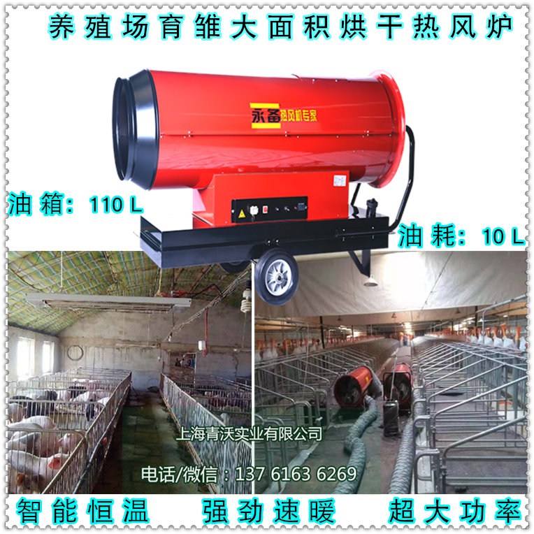 養殖場烘干燃油熱風爐