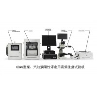 CQMS型柴汽油潤滑性評定用高頻往復試驗機