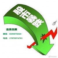 頂點(diǎn)財(cái)經(jīng)服務(wù)費(fèi)能退嗎？最保險(xiǎn)的追損辦法99%的人沒看過！