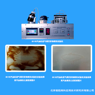 GB 19592-2019車用汽油清凈劑的模擬檢測試驗機