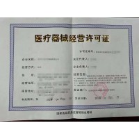 遵義市2020專業二類三類醫療器械銷售公司許可證代辦服務中心
