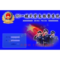 平安城市一鍵式報警系統(tǒng) 110一鍵視頻聯(lián)網(wǎng)報警系統(tǒng)