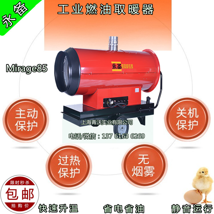 永備工業(yè)燃油取暖器(內(nèi)容1)