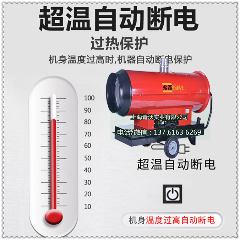 燃油熱風(fēng)機超溫自動斷電(內(nèi)容2)