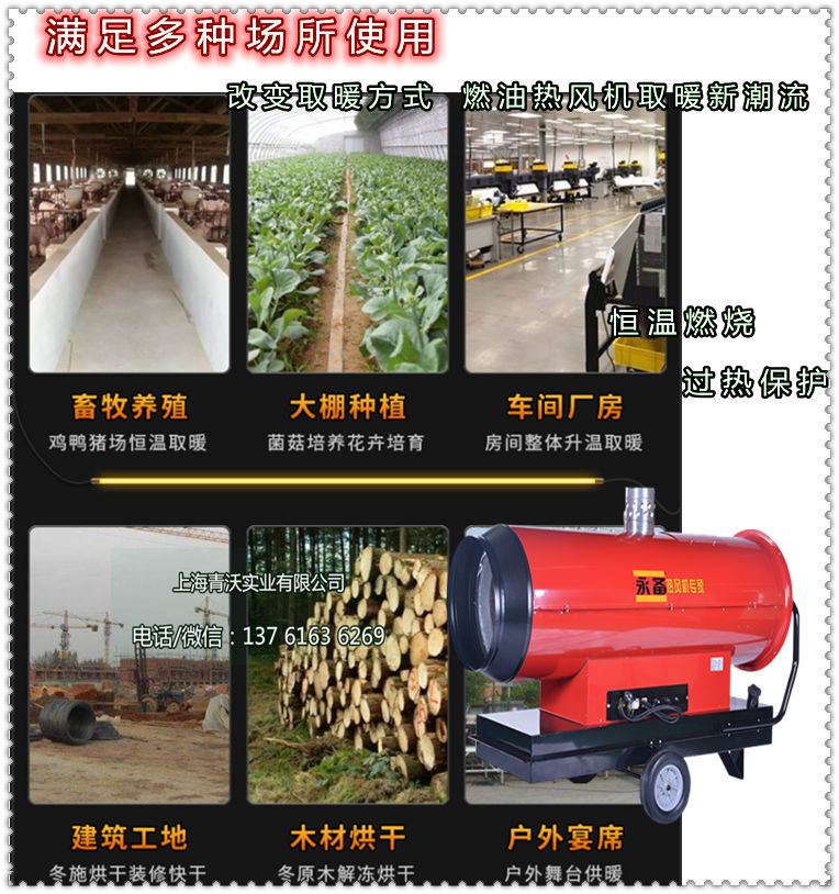 燃油熱風(fēng)機多種場所使用(內(nèi)容3)