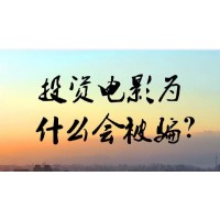 獨家揭秘！《遇見喵星人》影視投資騙局！被騙怎么維權？