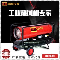 永備DH系列燃油熱風機 廠房車間工業(yè)高溫加熱器