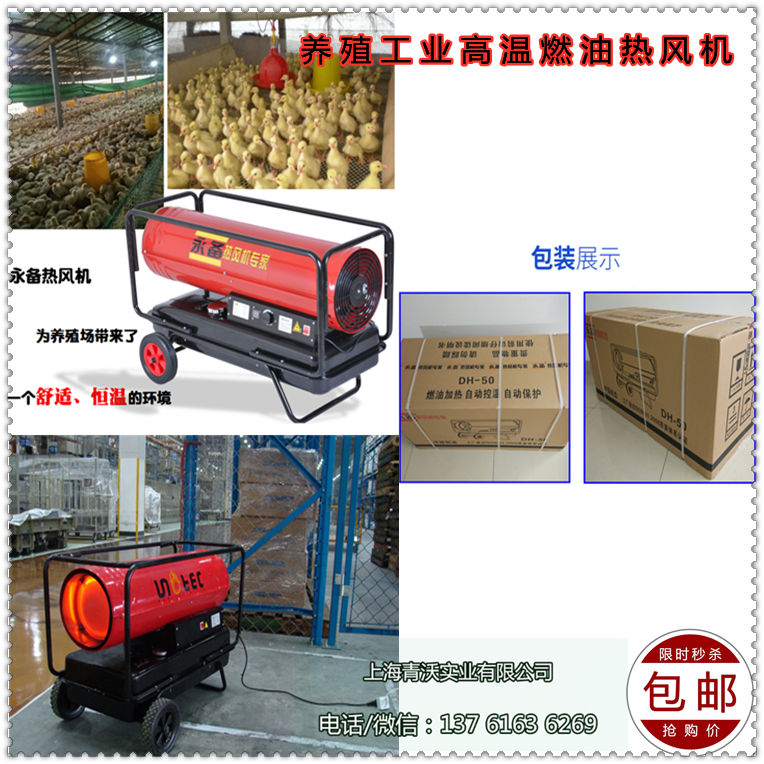 養(yǎng)殖工業(yè)高溫燃油熱風(fēng)機(jī)(內(nèi)容1)