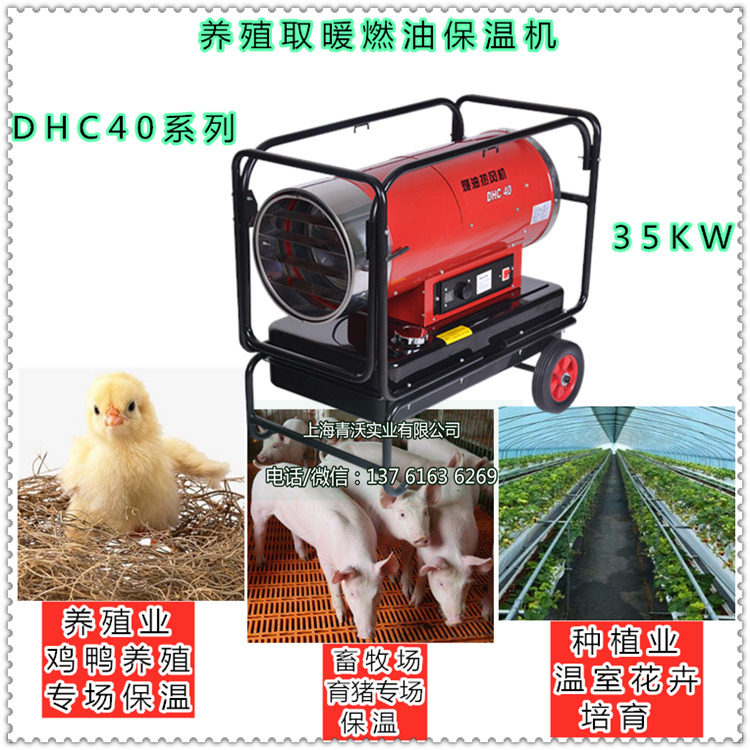 永備養殖取暖燃油保溫機(3)