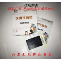 傳統(tǒng)手工熬制黑膏藥-醫(yī)用冷敷貼代加工貼牌定制生產(chǎn)廠家