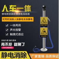 加氣廠房油庫放電球立桿接地樁觸摸型石油人體靜電釋放報警器油罐