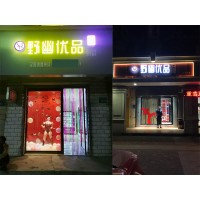 我開(kāi)了家成人用品無(wú)人售貨店當(dāng)兼職，說(shuō)說(shuō)這兩年的開(kāi)店經(jīng)歷
