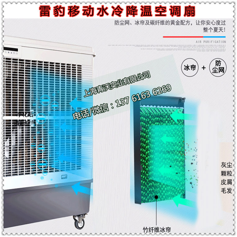 雷豹移動水冷降溫空調扇
