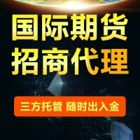 中陽國際外盤期貨招商項(xiàng)目合作