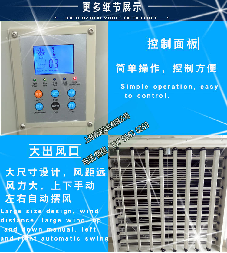 移動冷風機細節展示（1）