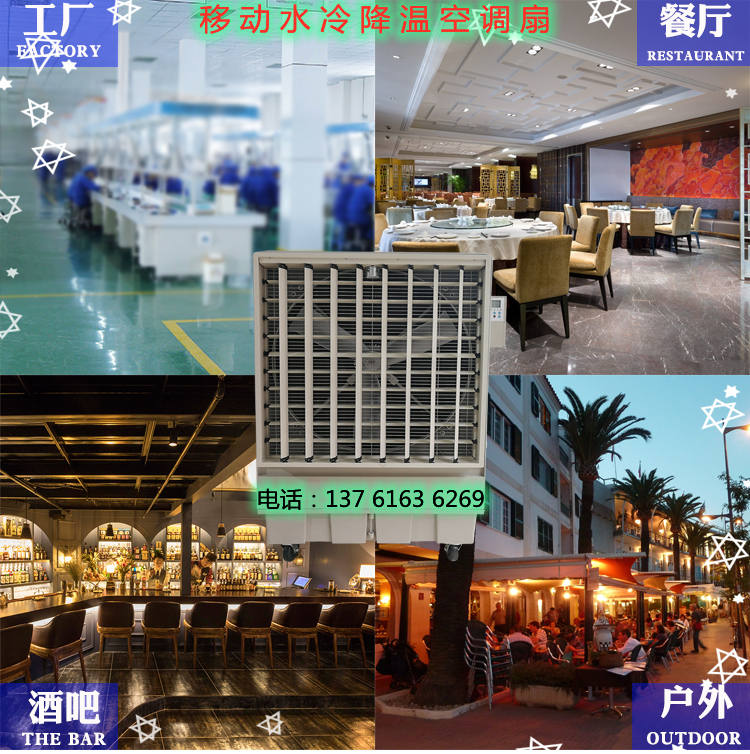 移動水冷降溫空調扇