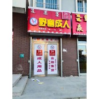 野幽優(yōu)品怎么加盟？無(wú)需技術(shù)和經(jīng)驗(yàn)也能夠輕松把握市場(chǎng)