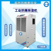云南發(fā)電站防爆除濕機(jī)